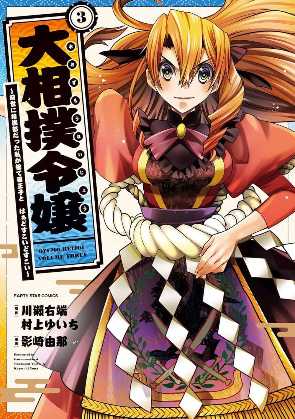 Truyện tranh Oozumou Reijou ~Seijo Ni Hirateuchi Wo Kuratta Shunkan Sumou Budatta Zense Wo Omoidashita Akuyaku Reijou No Watashi Wa Sute Neko Ouji Ni Chanko Wo Furumaitai Haadosukoidosukoi~