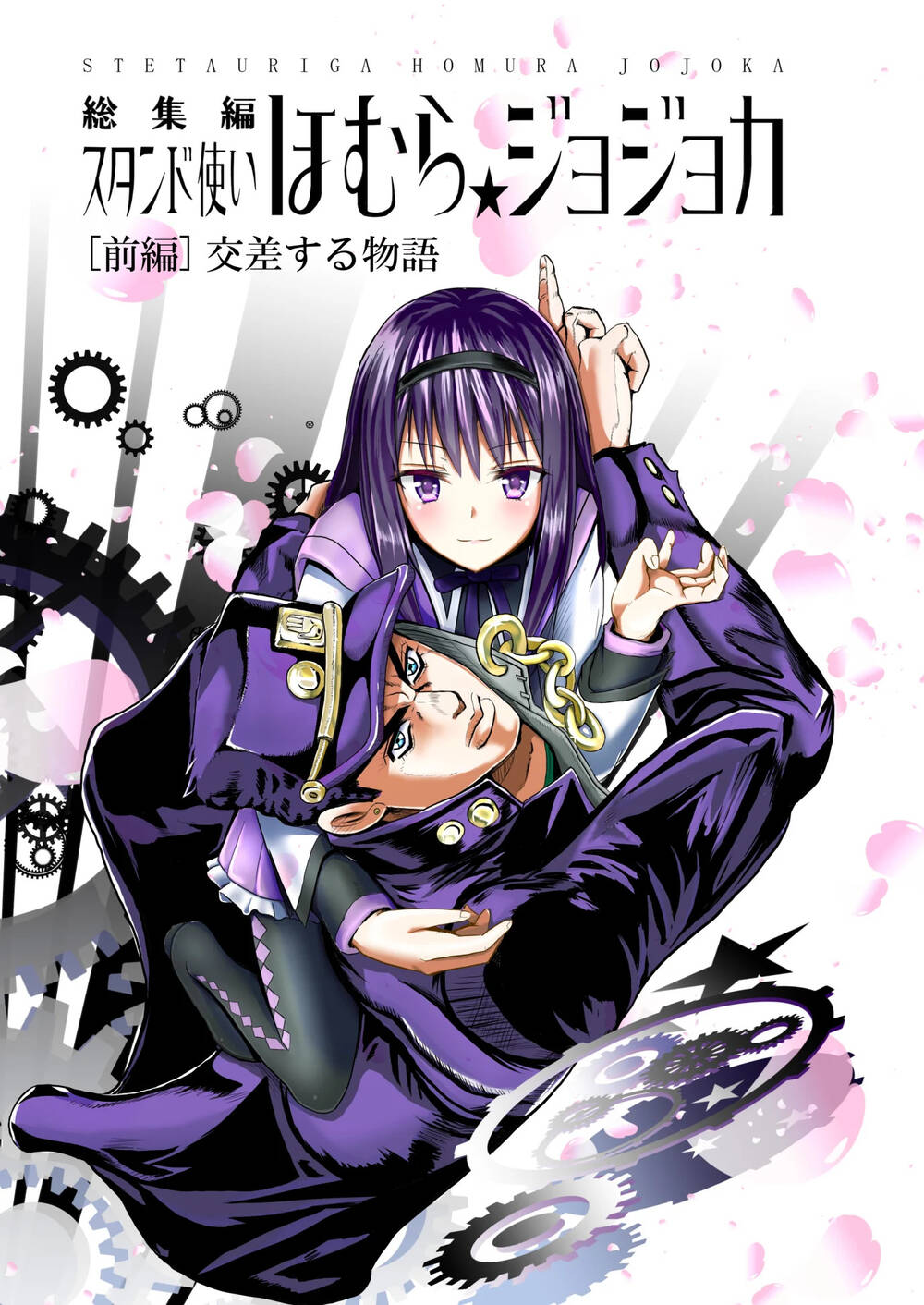 Truyện tranh Stando Tsukai Homura Jojoca