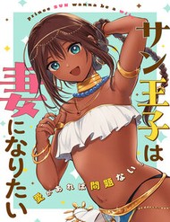 Truyện tranh Sun-Ouji Wa Tsuma Ni Naritai